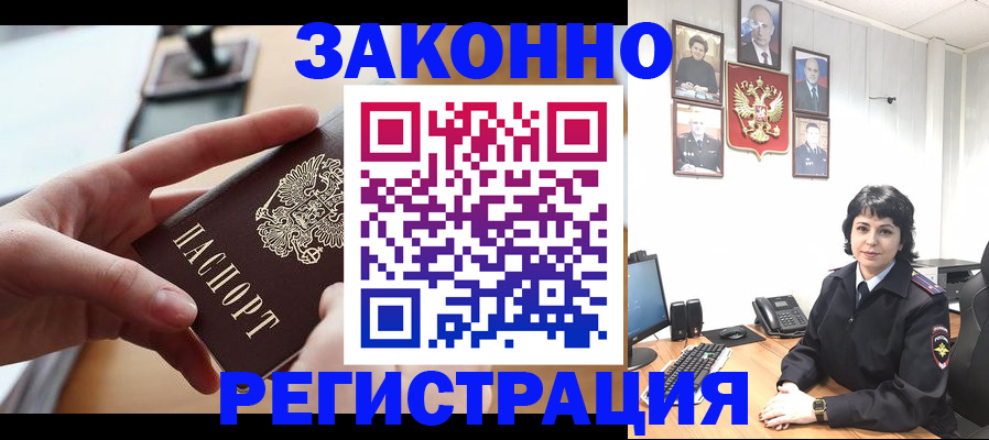 временная регистрация надежно в Биробиджане